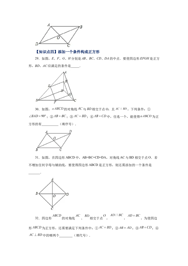 专题1.15添加一个条件构成特殊平行四边形专题（巩固篇）（专项练习）-2022-2023学年九年级数学上册基础知识专项讲练（北师大版）_北师大初中数学_9上-北师大版初中数学_06专项讲练