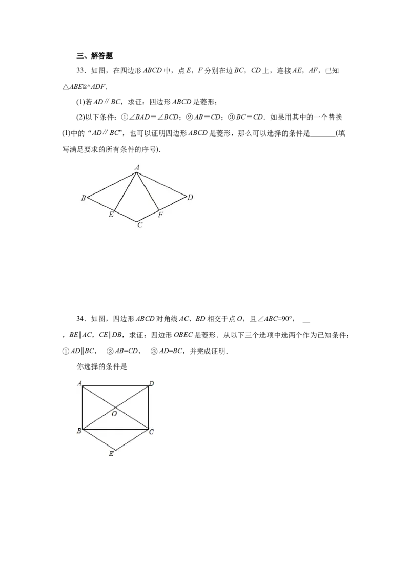 专题1.15添加一个条件构成特殊平行四边形专题（巩固篇）（专项练习）-2022-2023学年九年级数学上册基础知识专项讲练（北师大版）_北师大初中数学_9上-北师大版初中数学_06专项讲练