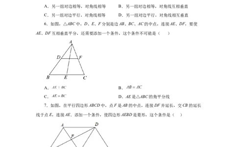 专题1.15添加一个条件构成特殊平行四边形专题（巩固篇）（专项练习）-2022-2023学年九年级数学上册基础知识专项讲练（北师大版）_北师大初中数学_9上-北师大版初中数学_06专项讲练