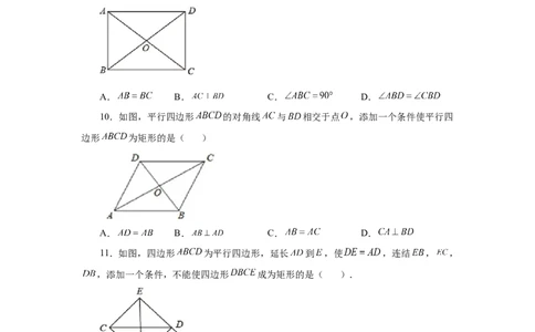 专题1.15添加一个条件构成特殊平行四边形专题（巩固篇）（专项练习）-2022-2023学年九年级数学上册基础知识专项讲练（北师大版）_北师大初中数学_9上-北师大版初中数学_06专项讲练