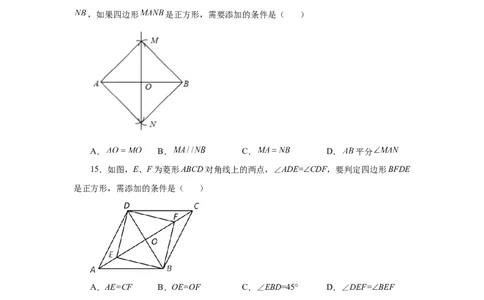 专题1.15添加一个条件构成特殊平行四边形专题（巩固篇）（专项练习）-2022-2023学年九年级数学上册基础知识专项讲练（北师大版）_北师大初中数学_9上-北师大版初中数学_06专项讲练