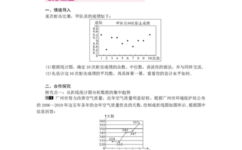 6.3从统计图分析数据的集中趋势1_北师大初中数学_8上-北师大版初中数学_旧版_03教案_全册教案（第1套）