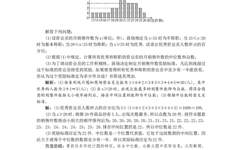 6.3从统计图分析数据的集中趋势1_北师大初中数学_8上-北师大版初中数学_旧版_03教案_全册教案（第1套）