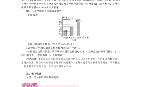 6.3从统计图分析数据的集中趋势1_北师大初中数学_8上-北师大版初中数学_旧版_03教案_全册教案（第1套）