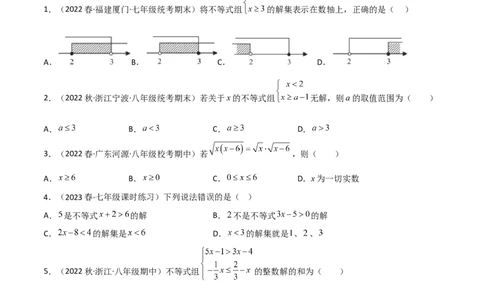 2.6一元一次不等式组（分层练习）（原卷版）_北师大初中数学_8下-北师大版初中数学_旧版-可参考_02课件_精品课件（第1套）_练习