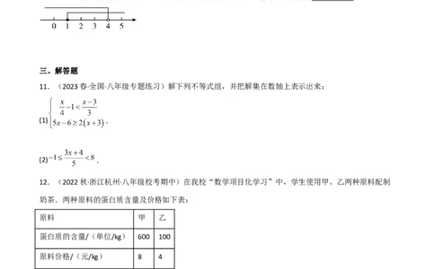 2.6一元一次不等式组（分层练习）（原卷版）_北师大初中数学_8下-北师大版初中数学_旧版-可参考_02课件_精品课件（第1套）_练习