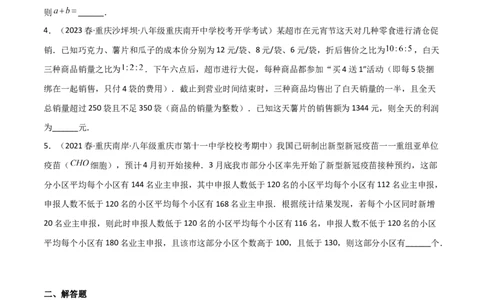 2.6一元一次不等式组（分层练习）（原卷版）_北师大初中数学_8下-北师大版初中数学_旧版-可参考_02课件_精品课件（第1套）_练习