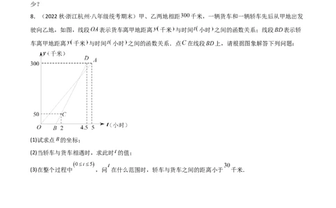 2.6一元一次不等式组（分层练习）（原卷版）_北师大初中数学_8下-北师大版初中数学_旧版-可参考_02课件_精品课件（第1套）_练习