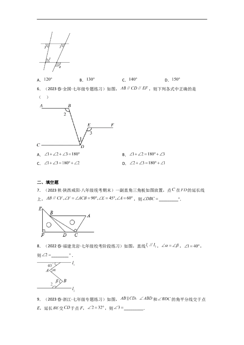 2.3平行线的性质（分层练习）（原卷版）_北师大初中数学_7下-北师大版初中数学_7下-初中数学北师大版（旧版）赠送_05习题试卷_1课时练习_同步练习（第1套）