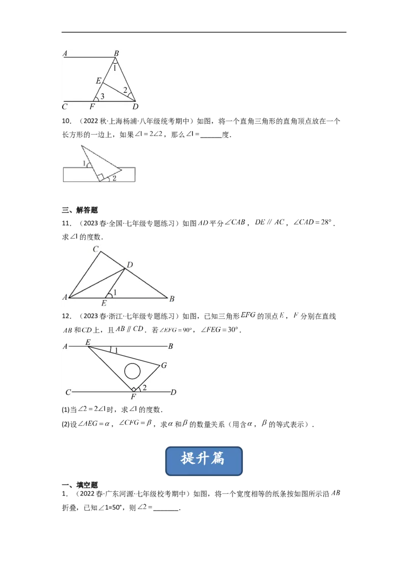 2.3平行线的性质（分层练习）（原卷版）_北师大初中数学_7下-北师大版初中数学_7下-初中数学北师大版（旧版）赠送_05习题试卷_1课时练习_同步练习（第1套）