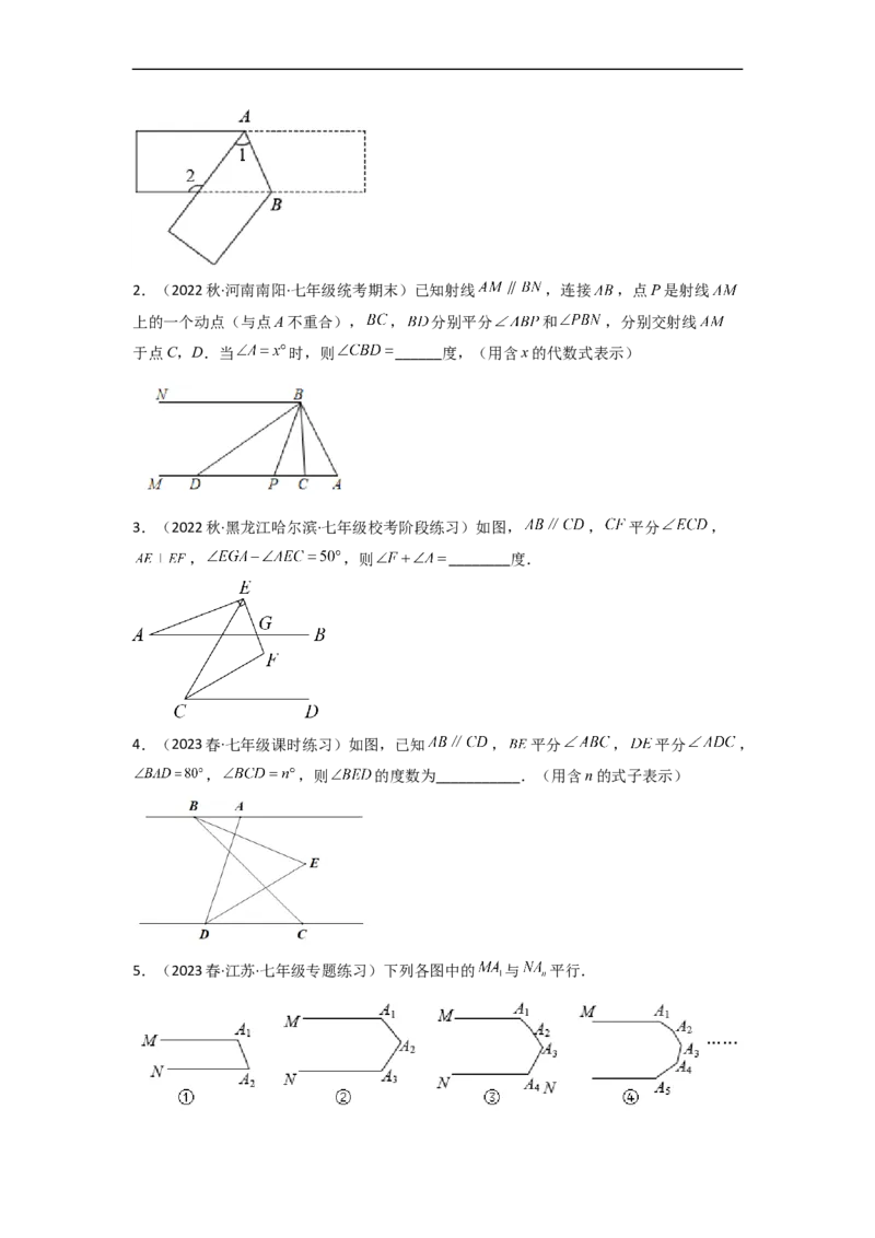 2.3平行线的性质（分层练习）（原卷版）_北师大初中数学_7下-北师大版初中数学_7下-初中数学北师大版（旧版）赠送_05习题试卷_1课时练习_同步练习（第1套）