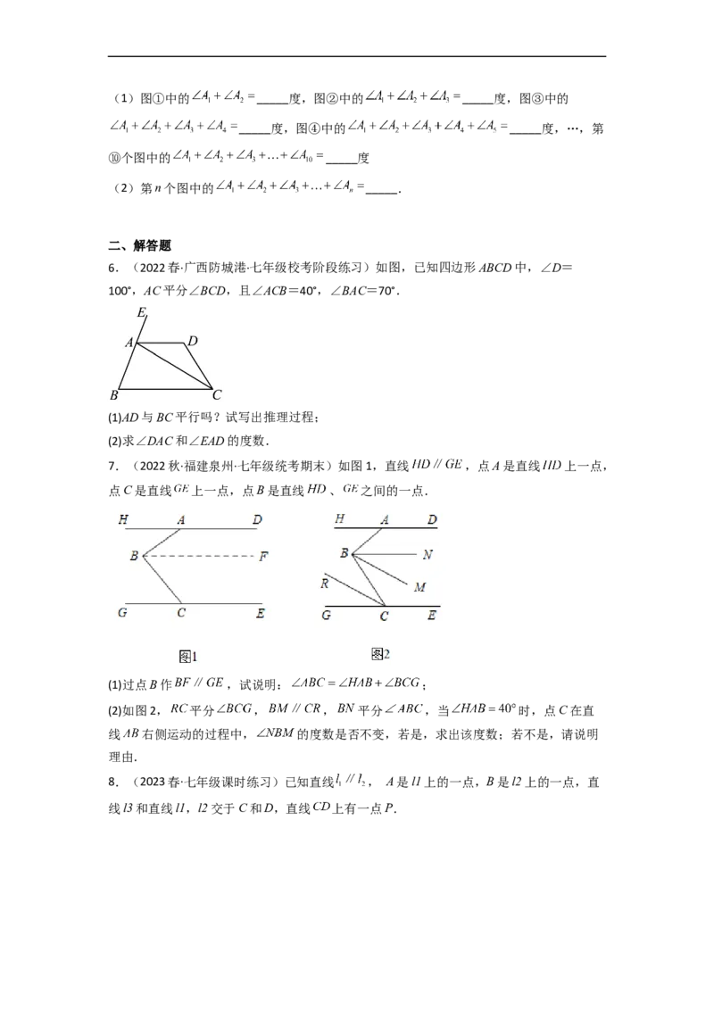 2.3平行线的性质（分层练习）（原卷版）_北师大初中数学_7下-北师大版初中数学_7下-初中数学北师大版（旧版）赠送_05习题试卷_1课时练习_同步练习（第1套）