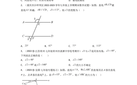 2.3平行线的性质（分层练习）（原卷版）_北师大初中数学_7下-北师大版初中数学_7下-初中数学北师大版（旧版）赠送_05习题试卷_1课时练习_同步练习（第1套）