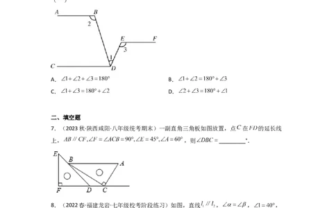 2.3平行线的性质（分层练习）（原卷版）_北师大初中数学_7下-北师大版初中数学_7下-初中数学北师大版（旧版）赠送_05习题试卷_1课时练习_同步练习（第1套）