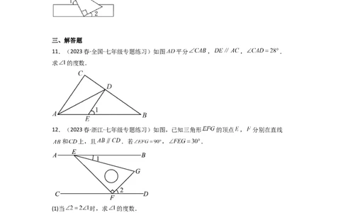 2.3平行线的性质（分层练习）（原卷版）_北师大初中数学_7下-北师大版初中数学_7下-初中数学北师大版（旧版）赠送_05习题试卷_1课时练习_同步练习（第1套）