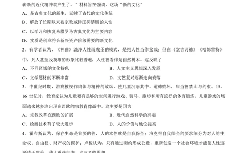 专题16资本主义制度的确立（好题冲关）（原卷版）_07高考历史_2025年新高考资料_一轮复习_备战2025年高考历史一轮复习考点帮（新高考通用）