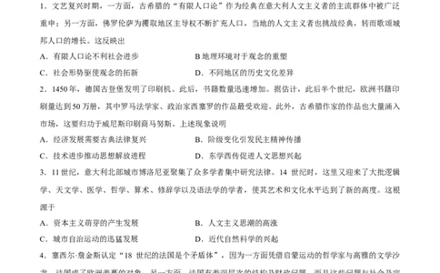 专题16资本主义制度的确立（好题冲关）（原卷版）_07高考历史_2025年新高考资料_一轮复习_备战2025年高考历史一轮复习考点帮（新高考通用）