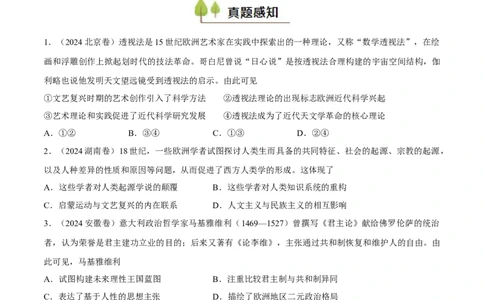 专题16资本主义制度的确立（好题冲关）（原卷版）_07高考历史_2025年新高考资料_一轮复习_备战2025年高考历史一轮复习考点帮（新高考通用）