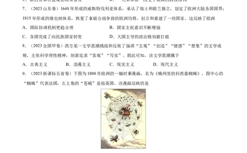 专题16资本主义制度的确立（好题冲关）（原卷版）_07高考历史_2025年新高考资料_一轮复习_备战2025年高考历史一轮复习考点帮（新高考通用）