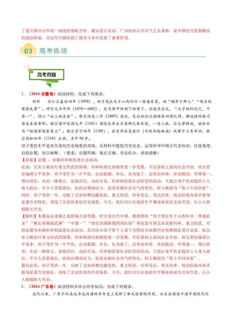 专题19自拟论题类非选择题（解析版）_07高考历史_2025年新高考资料_二轮复习_01高考语文等多个文件_2025年高考历史二轮热点题型归纳与变式演练（新高考通用）