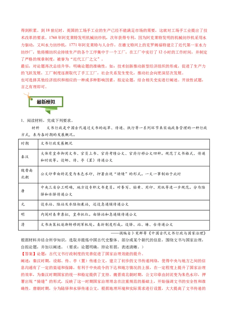 专题19自拟论题类非选择题（解析版）_07高考历史_2025年新高考资料_二轮复习_01高考语文等多个文件_2025年高考历史二轮热点题型归纳与变式演练（新高考通用）