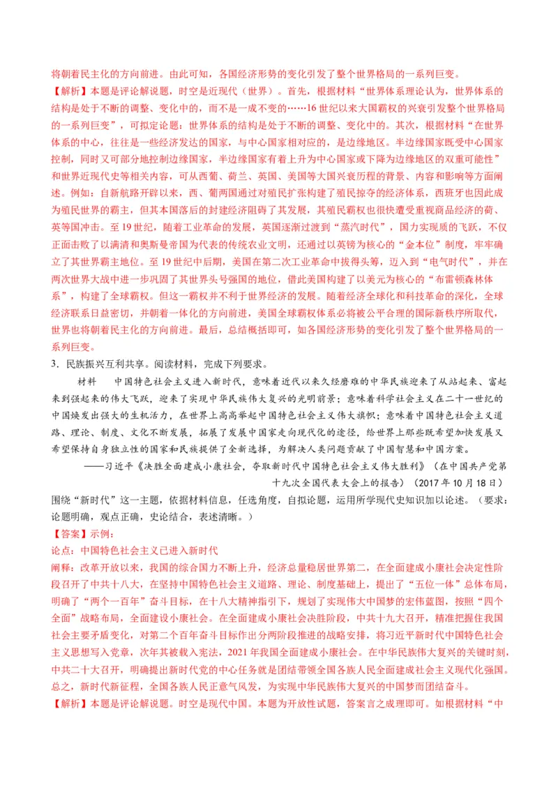 专题19自拟论题类非选择题（解析版）_07高考历史_2025年新高考资料_二轮复习_01高考语文等多个文件_2025年高考历史二轮热点题型归纳与变式演练（新高考通用）