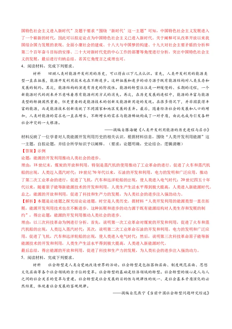 专题19自拟论题类非选择题（解析版）_07高考历史_2025年新高考资料_二轮复习_01高考语文等多个文件_2025年高考历史二轮热点题型归纳与变式演练（新高考通用）