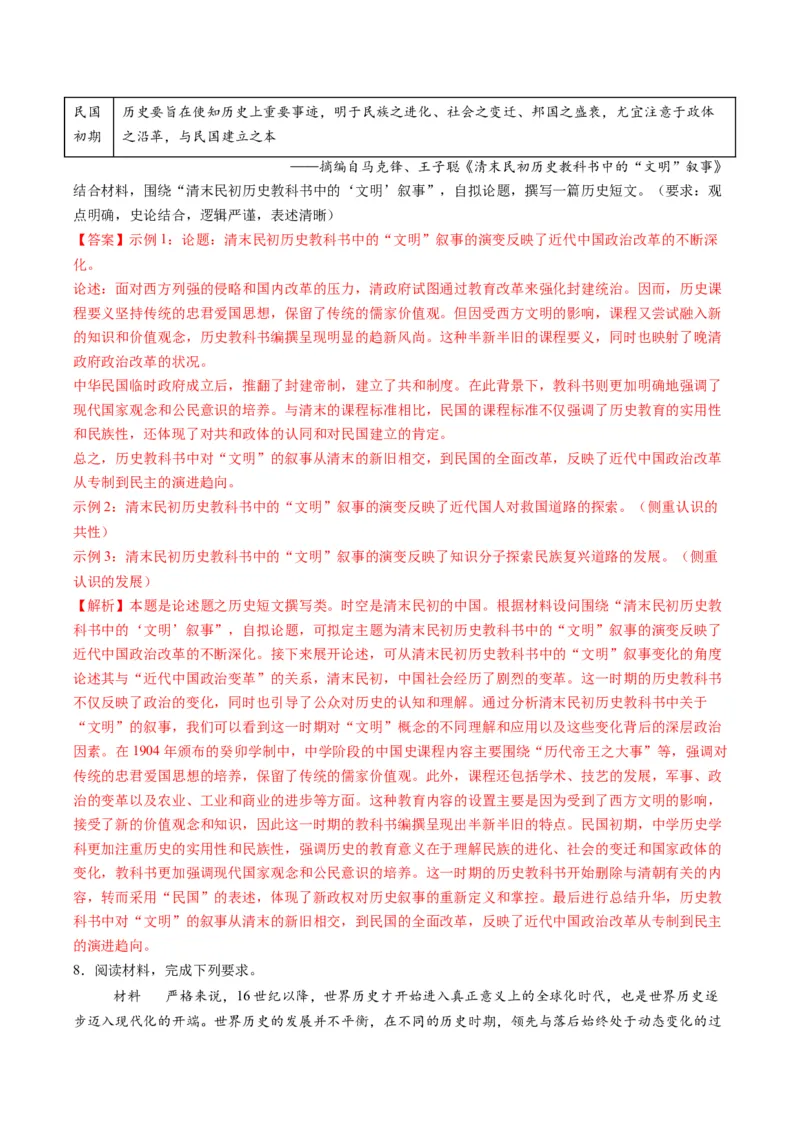 专题19自拟论题类非选择题（解析版）_07高考历史_2025年新高考资料_二轮复习_01高考语文等多个文件_2025年高考历史二轮热点题型归纳与变式演练（新高考通用）