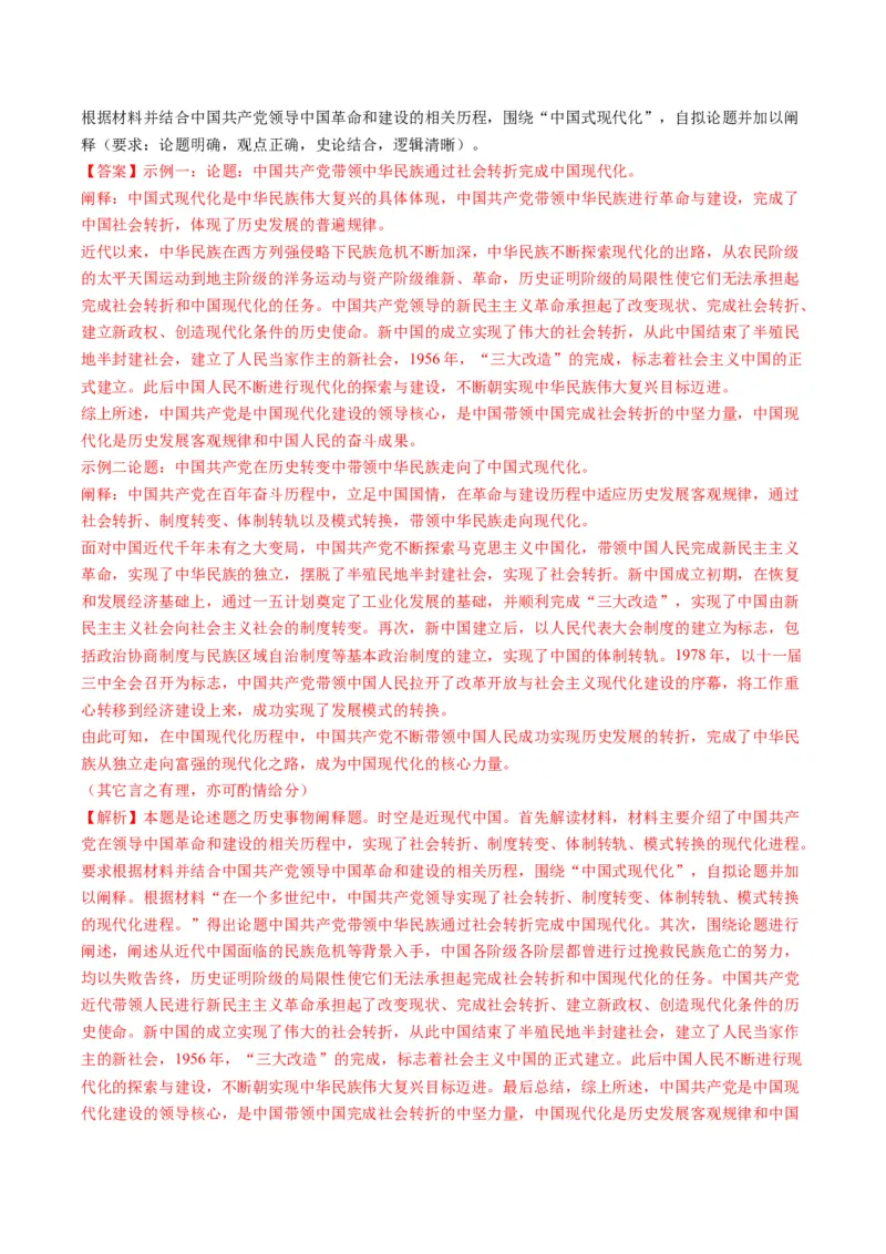 专题19自拟论题类非选择题（解析版）_07高考历史_2025年新高考资料_二轮复习_01高考语文等多个文件_2025年高考历史二轮热点题型归纳与变式演练（新高考通用）