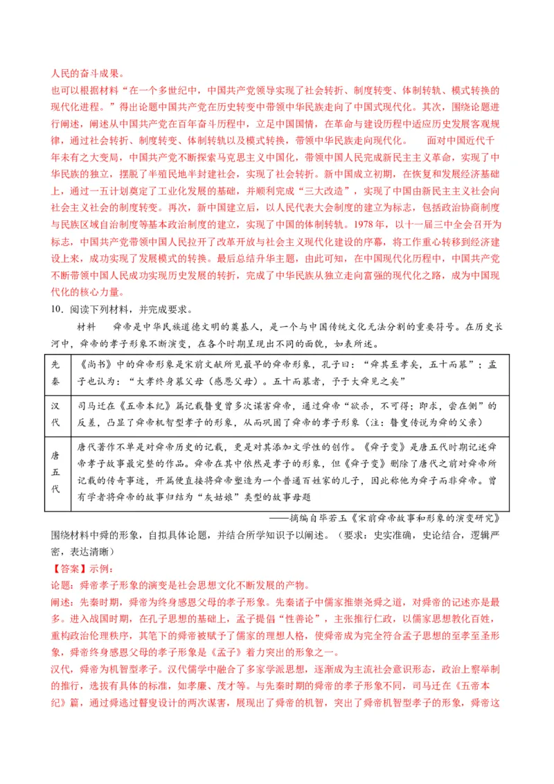 专题19自拟论题类非选择题（解析版）_07高考历史_2025年新高考资料_二轮复习_01高考语文等多个文件_2025年高考历史二轮热点题型归纳与变式演练（新高考通用）