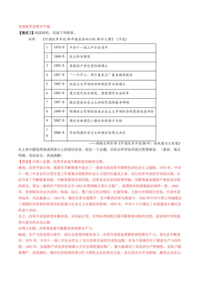 专题19自拟论题类非选择题（解析版）_07高考历史_2025年新高考资料_二轮复习_01高考语文等多个文件_2025年高考历史二轮热点题型归纳与变式演练（新高考通用）