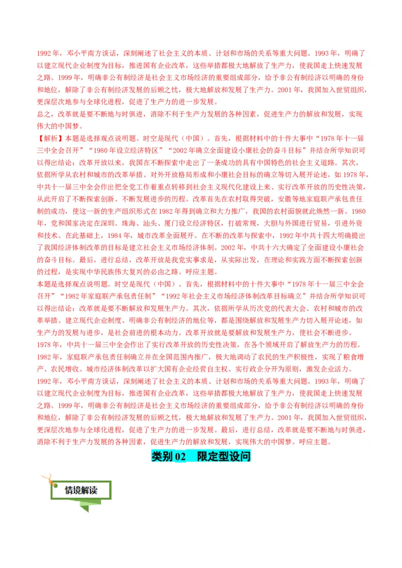 专题19自拟论题类非选择题（解析版）_07高考历史_2025年新高考资料_二轮复习_01高考语文等多个文件_2025年高考历史二轮热点题型归纳与变式演练（新高考通用）