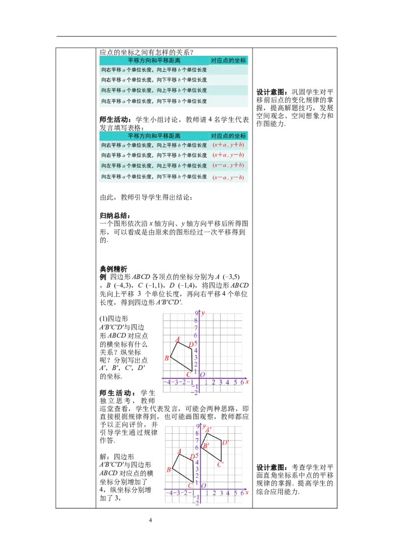 3.1第3课时坐标系中的点沿x轴、y轴的两次平移教案_北师大初中数学_8下-北师大版初中数学_旧版-可参考_01课件+教案+学案新课标_教案_3.BS八下第三章图形的平移与旋转