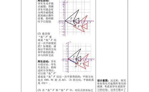 3.1第3课时坐标系中的点沿x轴、y轴的两次平移教案_北师大初中数学_8下-北师大版初中数学_旧版-可参考_01课件+教案+学案新课标_教案_3.BS八下第三章图形的平移与旋转