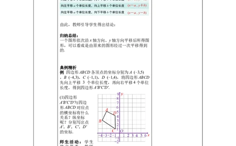 3.1第3课时坐标系中的点沿x轴、y轴的两次平移教案_北师大初中数学_8下-北师大版初中数学_旧版-可参考_01课件+教案+学案新课标_教案_3.BS八下第三章图形的平移与旋转