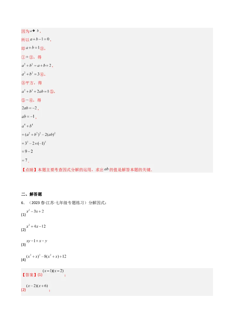 4.3公式法（分层练习）（解析版）_北师大初中数学_8下-北师大版初中数学_旧版-可参考_02课件_精品课件（第1套）_练习