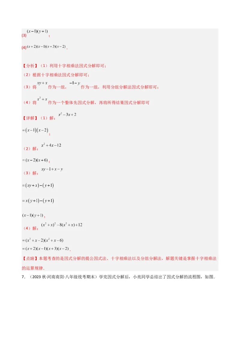 4.3公式法（分层练习）（解析版）_北师大初中数学_8下-北师大版初中数学_旧版-可参考_02课件_精品课件（第1套）_练习