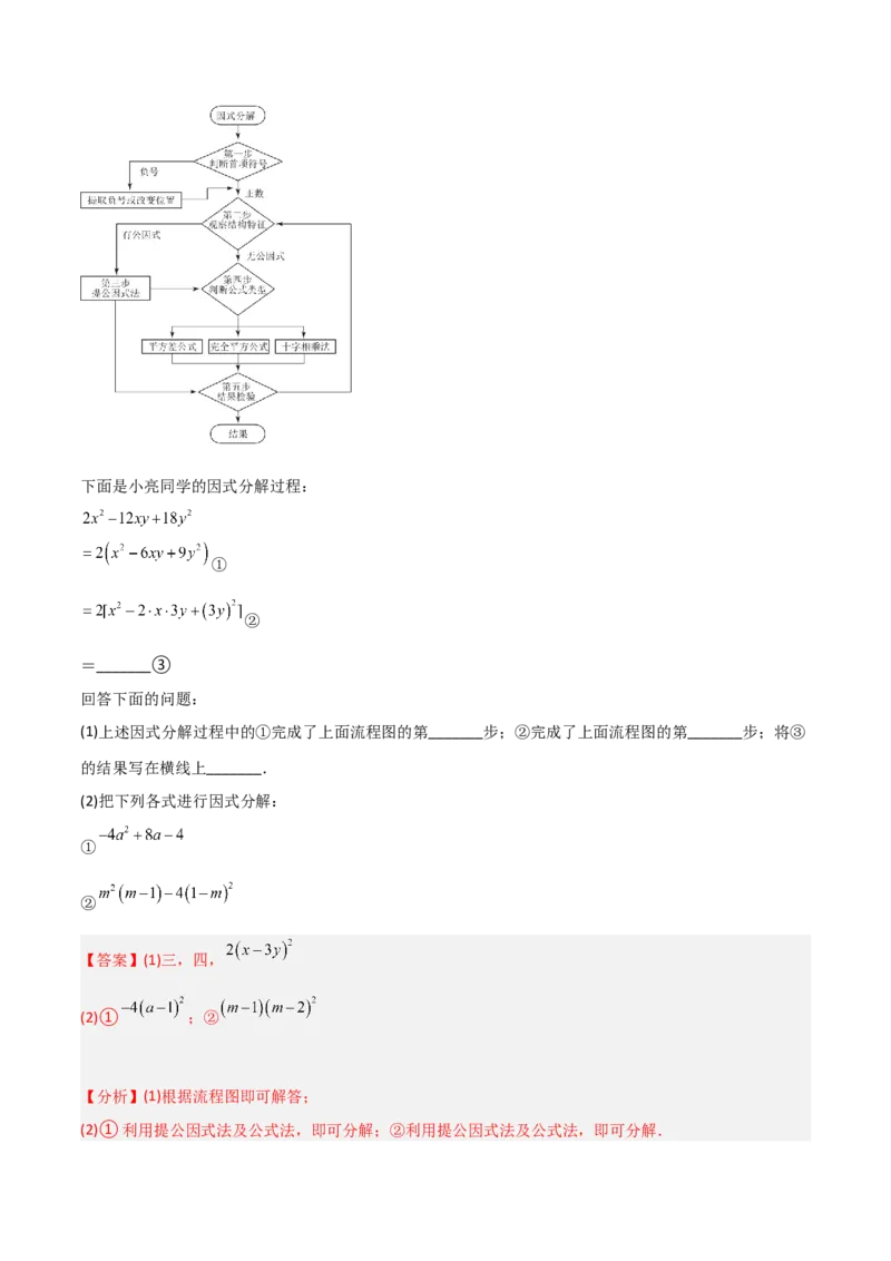 4.3公式法（分层练习）（解析版）_北师大初中数学_8下-北师大版初中数学_旧版-可参考_02课件_精品课件（第1套）_练习