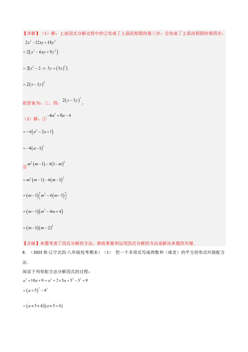 4.3公式法（分层练习）（解析版）_北师大初中数学_8下-北师大版初中数学_旧版-可参考_02课件_精品课件（第1套）_练习