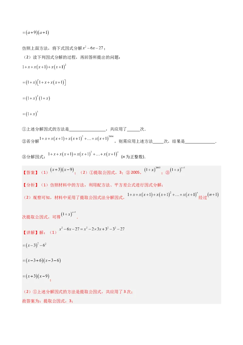 4.3公式法（分层练习）（解析版）_北师大初中数学_8下-北师大版初中数学_旧版-可参考_02课件_精品课件（第1套）_练习