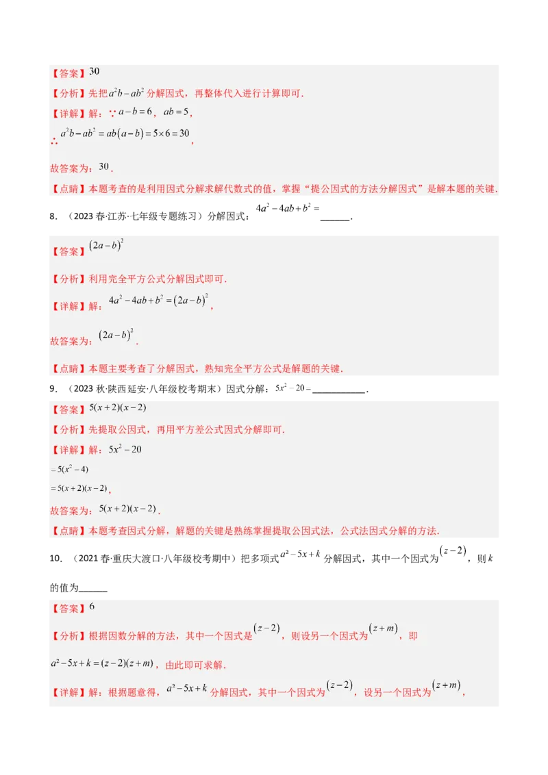 4.3公式法（分层练习）（解析版）_北师大初中数学_8下-北师大版初中数学_旧版-可参考_02课件_精品课件（第1套）_练习