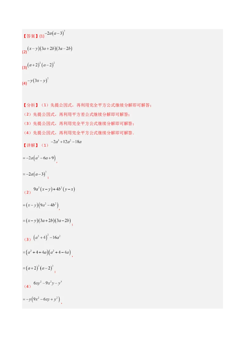 4.3公式法（分层练习）（解析版）_北师大初中数学_8下-北师大版初中数学_旧版-可参考_02课件_精品课件（第1套）_练习