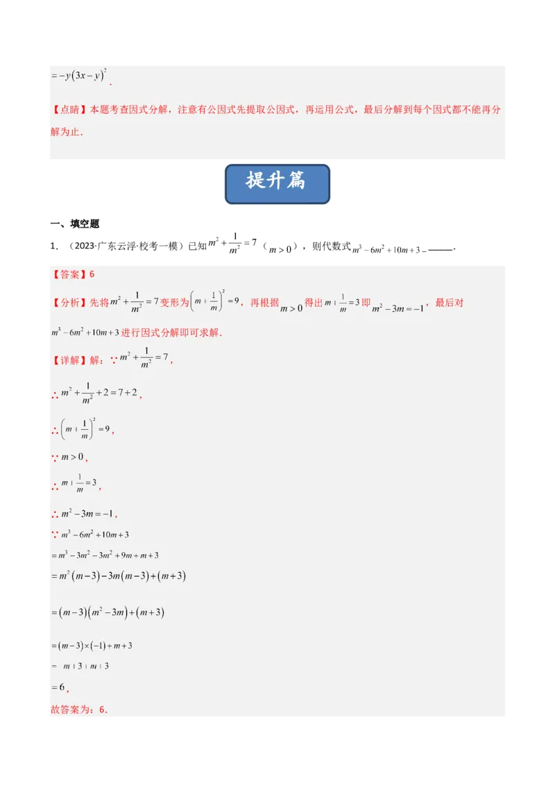 4.3公式法（分层练习）（解析版）_北师大初中数学_8下-北师大版初中数学_旧版-可参考_02课件_精品课件（第1套）_练习