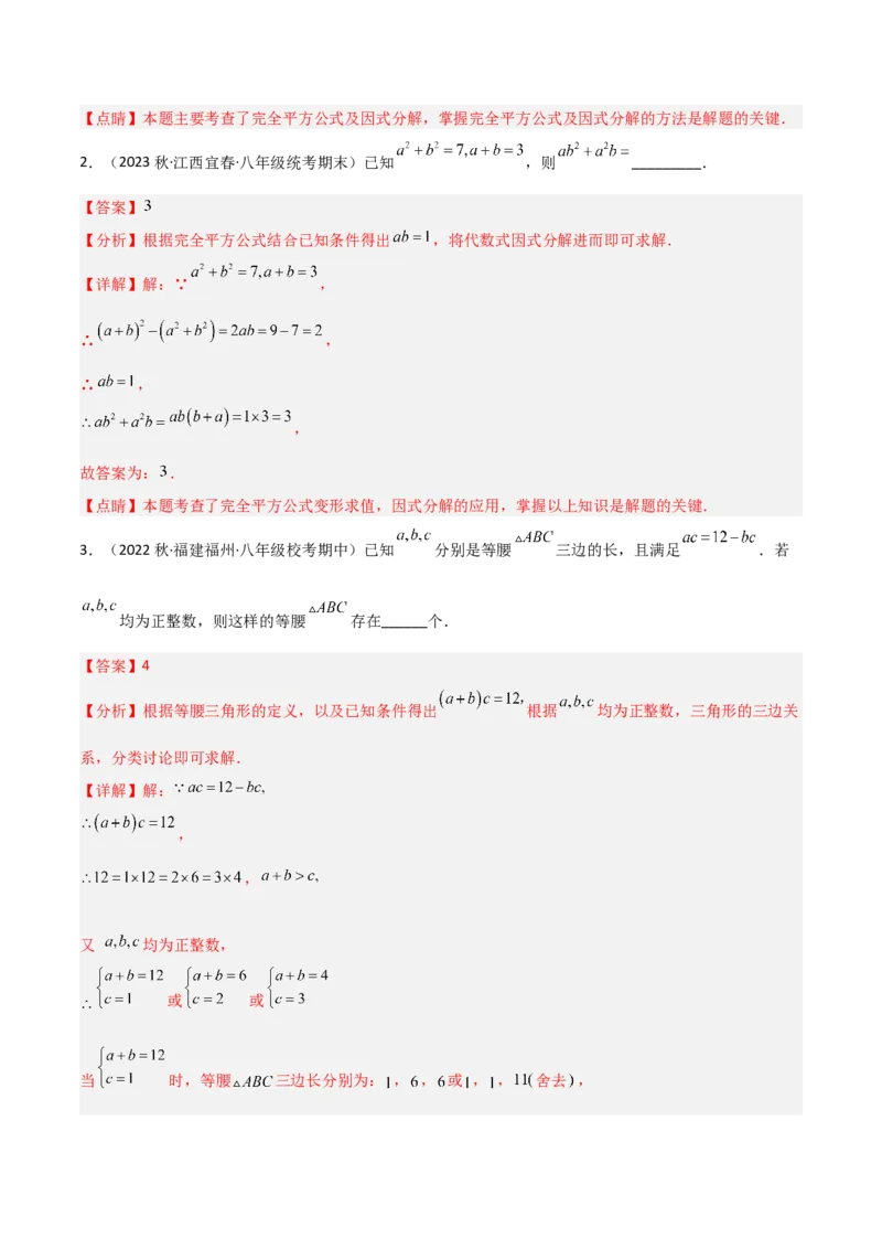 4.3公式法（分层练习）（解析版）_北师大初中数学_8下-北师大版初中数学_旧版-可参考_02课件_精品课件（第1套）_练习