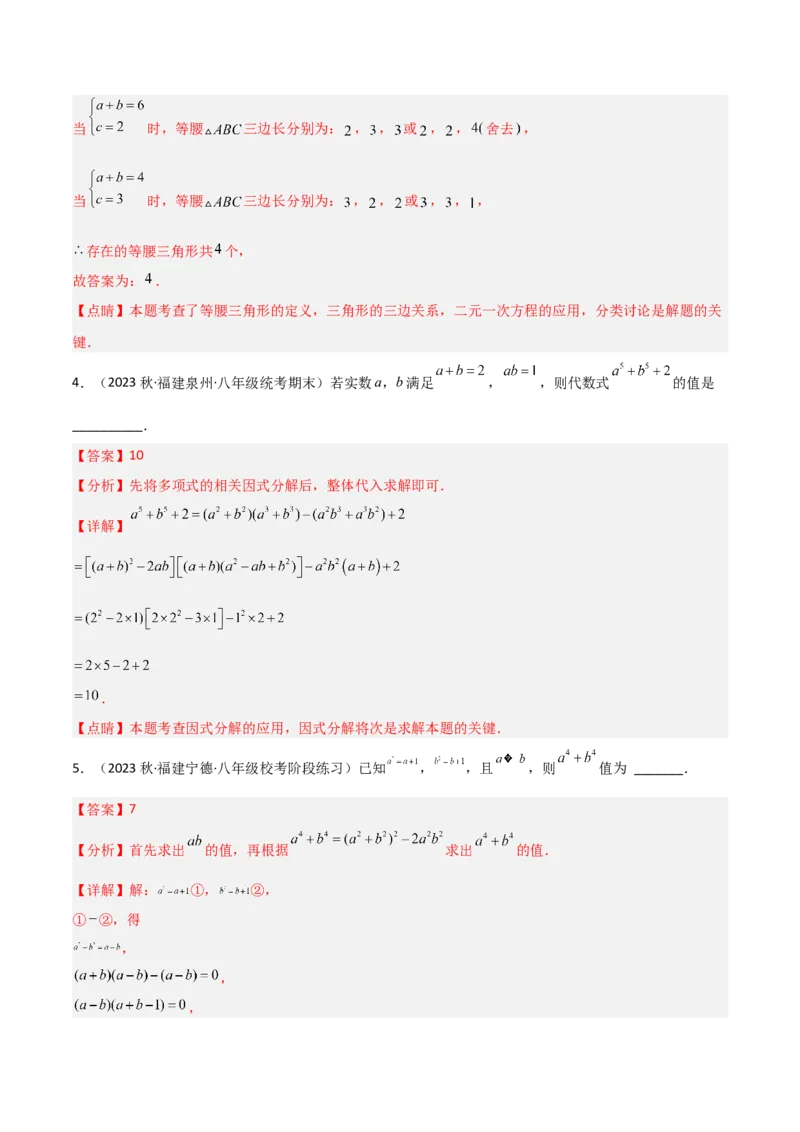 4.3公式法（分层练习）（解析版）_北师大初中数学_8下-北师大版初中数学_旧版-可参考_02课件_精品课件（第1套）_练习