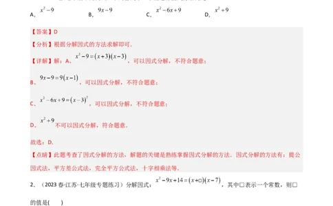 4.3公式法（分层练习）（解析版）_北师大初中数学_8下-北师大版初中数学_旧版-可参考_02课件_精品课件（第1套）_练习