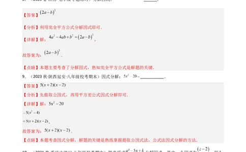 4.3公式法（分层练习）（解析版）_北师大初中数学_8下-北师大版初中数学_旧版-可参考_02课件_精品课件（第1套）_练习