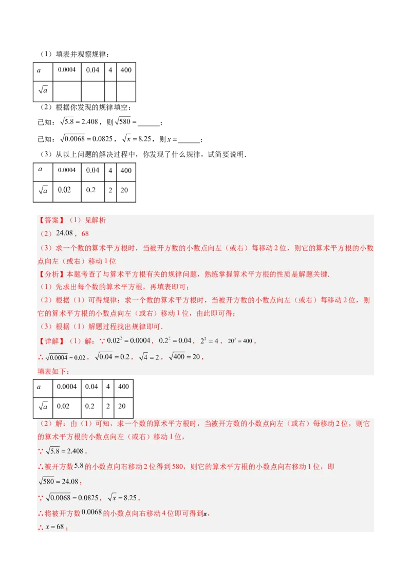 专题02平方根与立方根的五种模型（高效培优专项训练）（教师版）_北师大初中数学_8上-北师大版初中数学_初中数学北师大8上-2025秋季新版_第二套推荐25_08专项讲练_专项训练