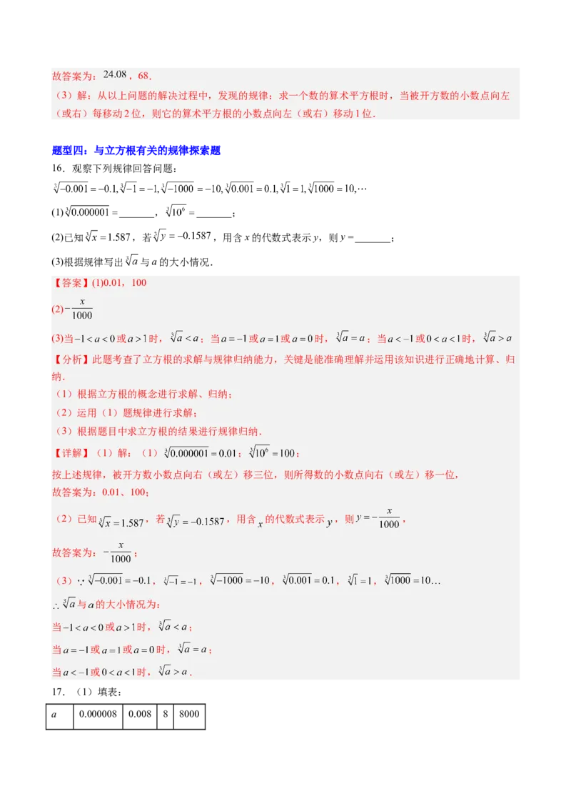 专题02平方根与立方根的五种模型（高效培优专项训练）（教师版）_北师大初中数学_8上-北师大版初中数学_初中数学北师大8上-2025秋季新版_第二套推荐25_08专项讲练_专项训练