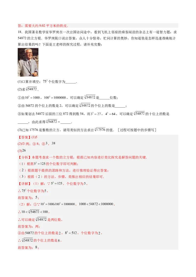 专题02平方根与立方根的五种模型（高效培优专项训练）（教师版）_北师大初中数学_8上-北师大版初中数学_初中数学北师大8上-2025秋季新版_第二套推荐25_08专项讲练_专项训练